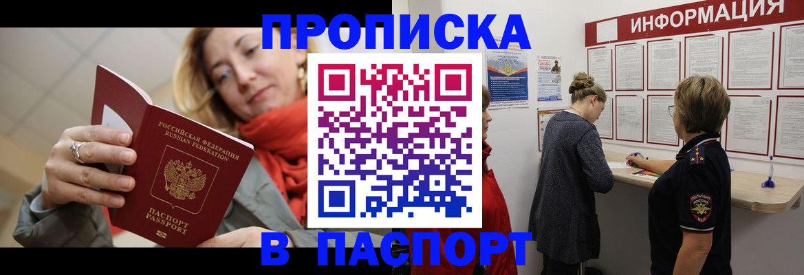 прописка поиск в Благодарном